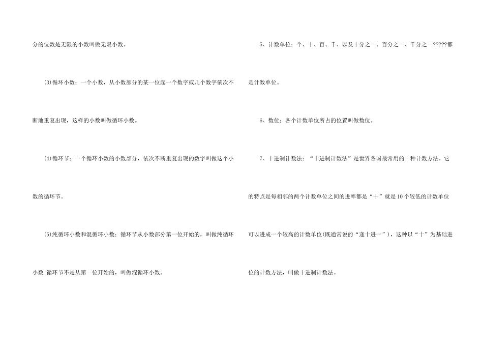 数学复习资料小学_第2页