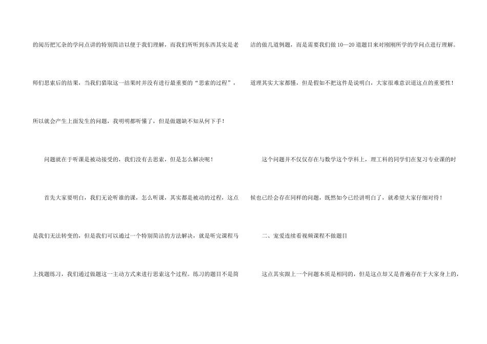 数学复习误区考研资讯_第2页