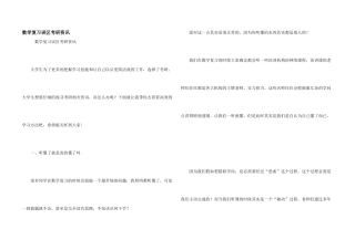 数学复习误区考研资讯