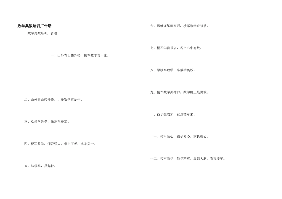 数学奥数培训广告语_第1页