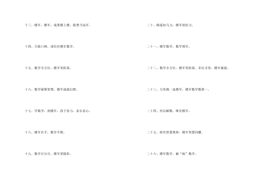 数学奥数培训广告语_第2页