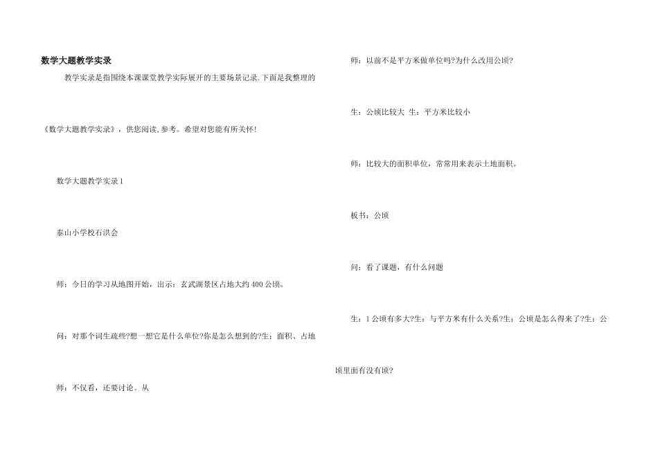 数学大题教学实录_第1页