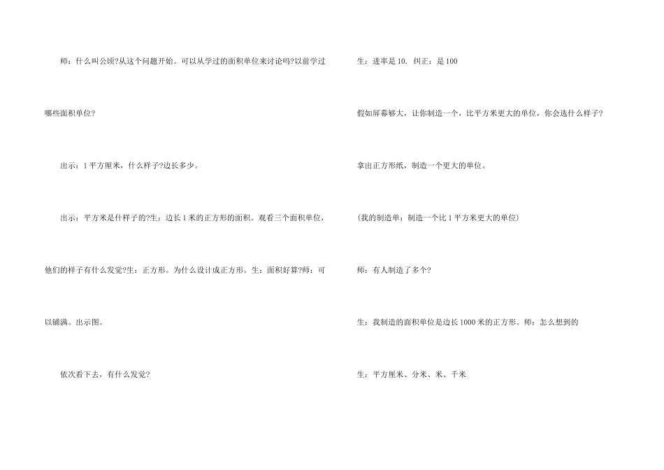 数学大题教学实录_第2页