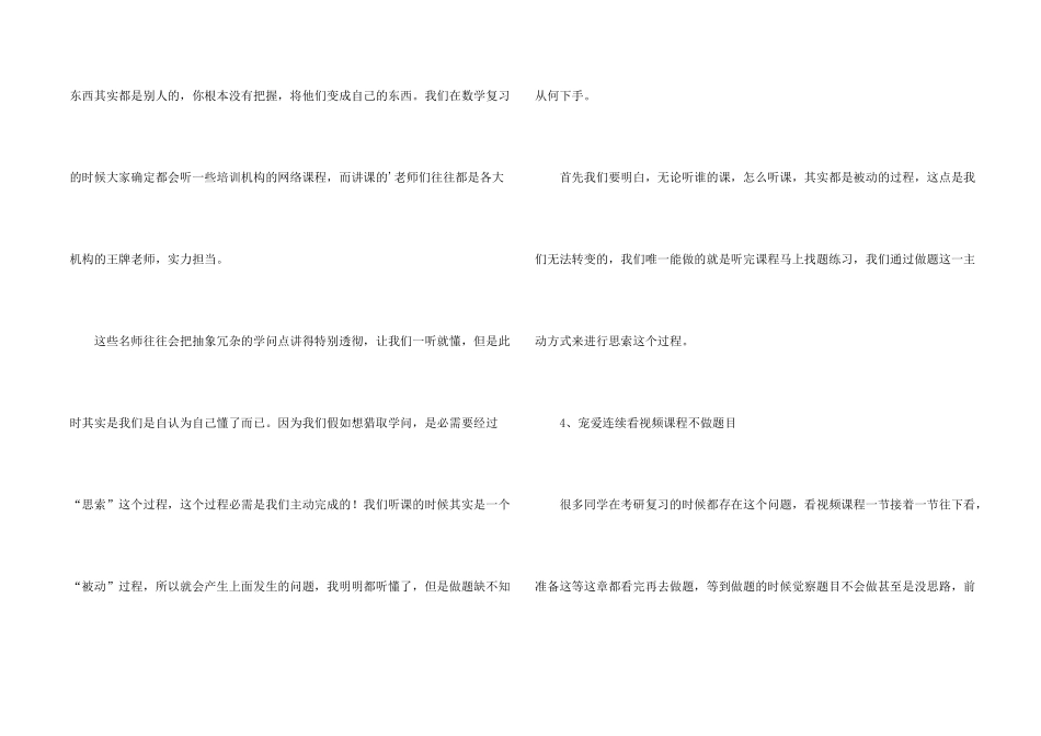 数学复习避坑考研资讯_第2页