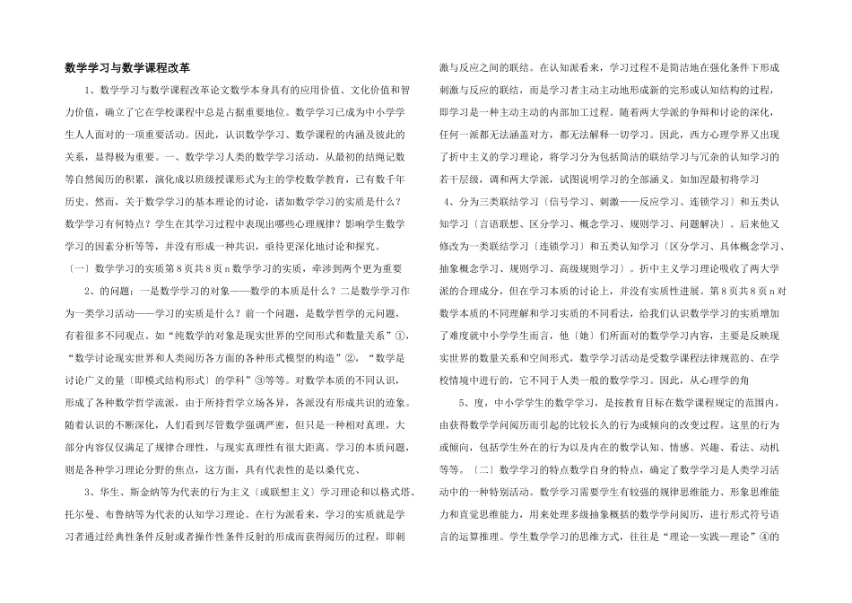 数学学习与数学课程改革-_第1页