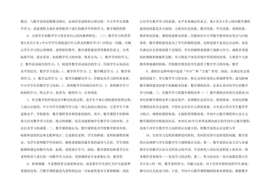 数学学习与数学课程改革-_第2页
