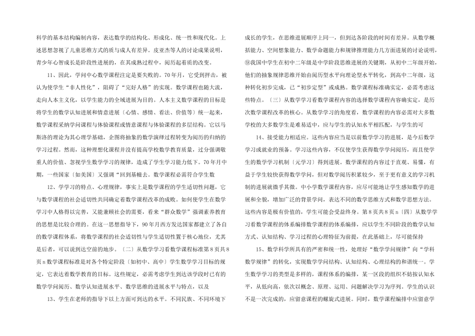 数学学习与数学课程改革-_第3页
