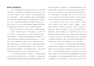 数学学习与数学课程改革-