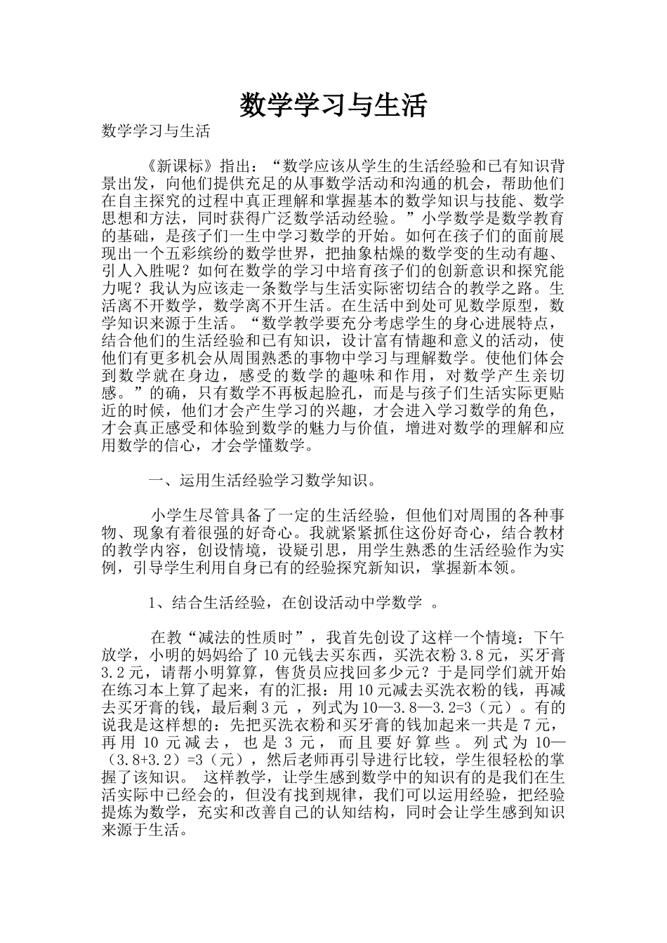 数学学习与生活_第1页