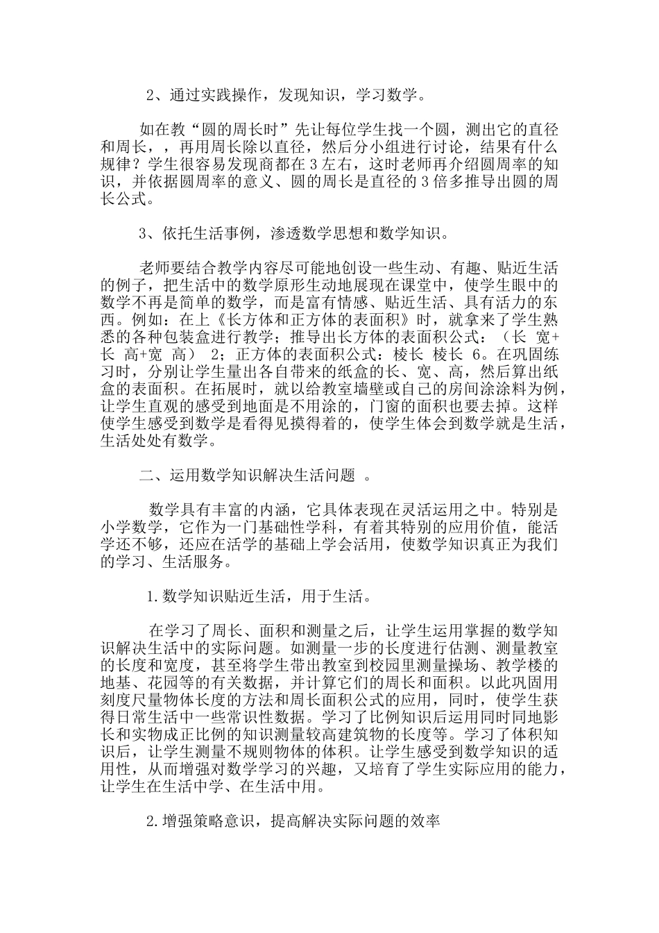数学学习与生活_第2页