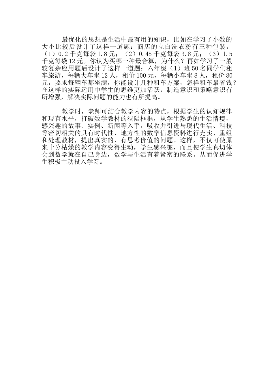 数学学习与生活_第3页