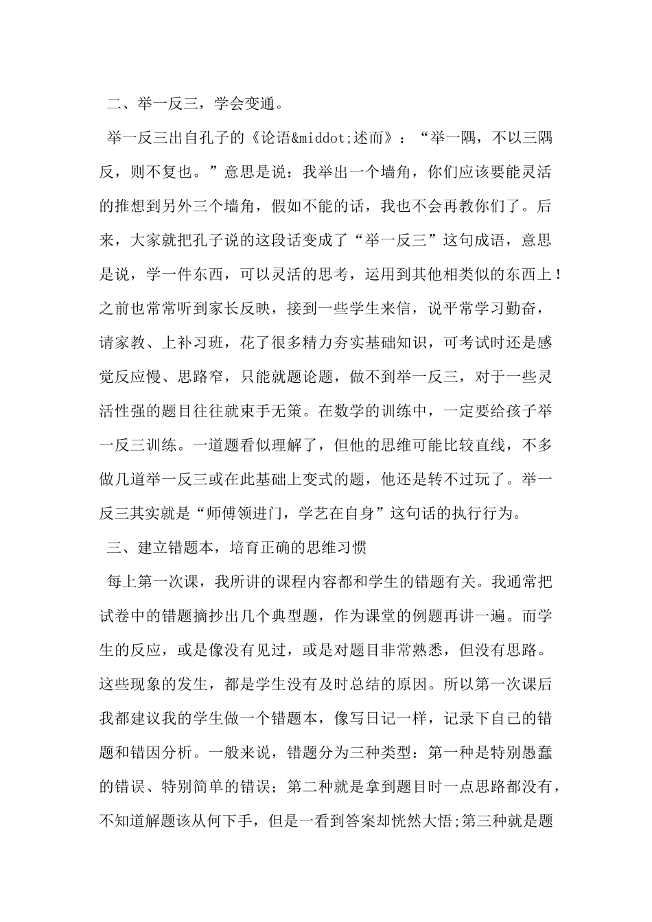 数学学习兴趣开题报告3篇_第2页