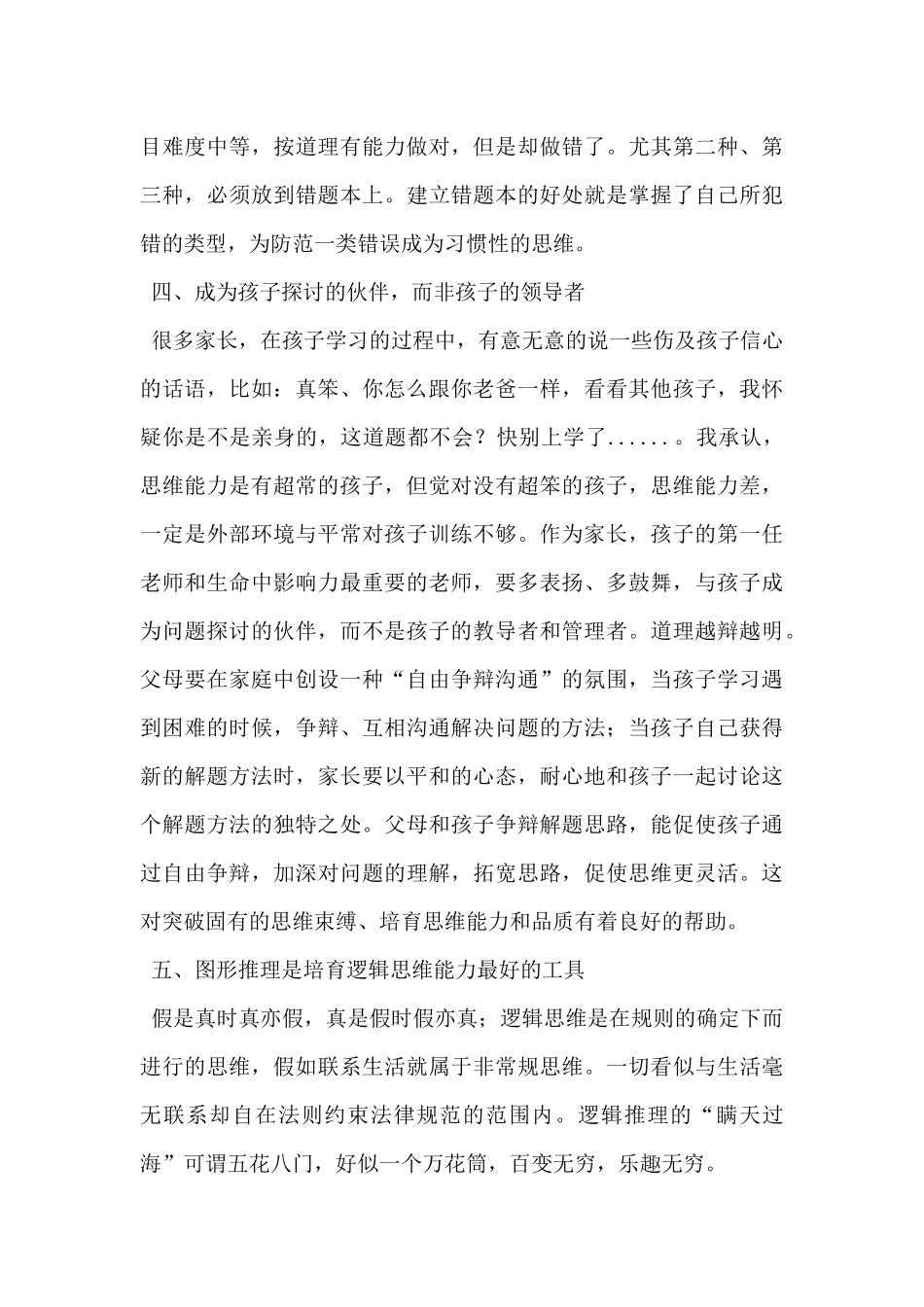 数学学习兴趣开题报告3篇_第3页
