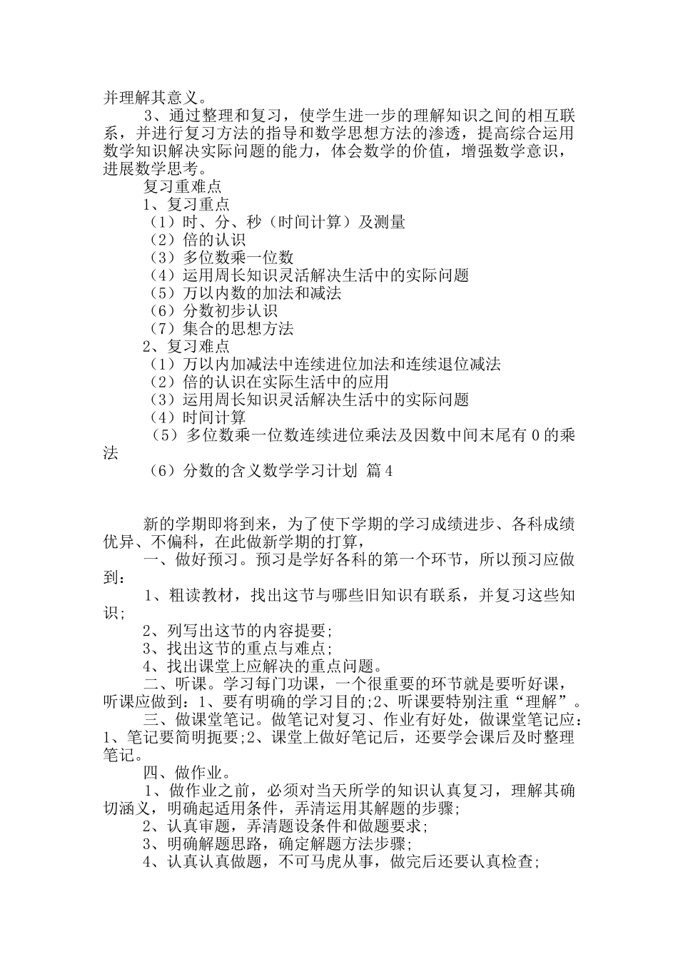 数学学习计划汇编10篇_第3页