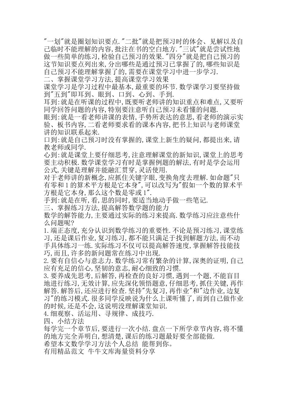 数学学习方法个人总结-精品范文资料_第2页