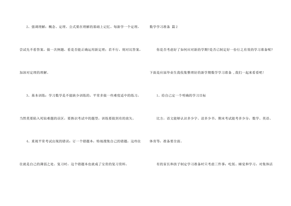 数学学习计划汇编6篇_第2页