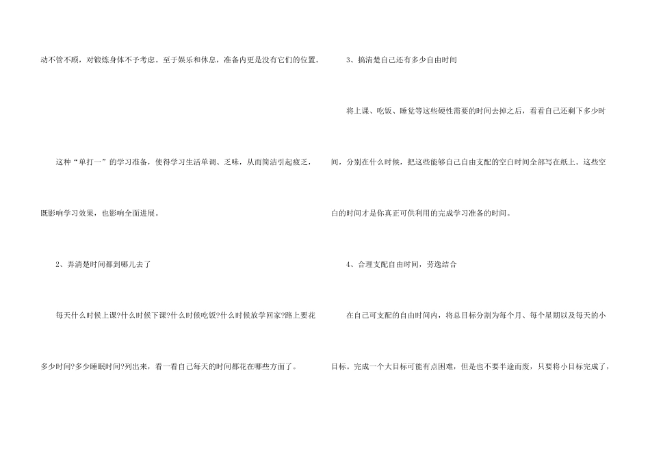 数学学习计划汇编6篇_第3页