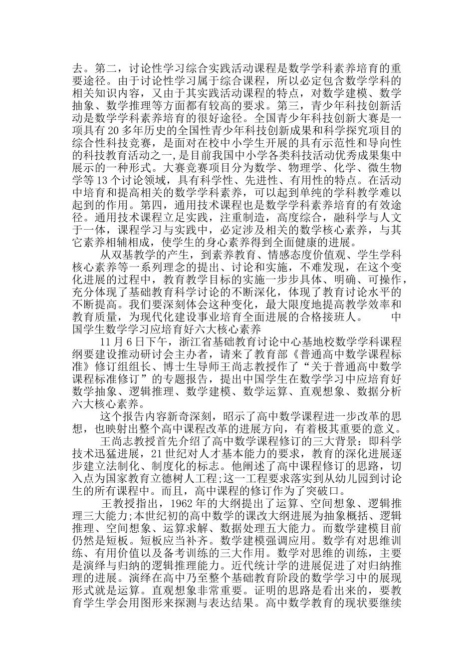 数学学科的六大核心素养_第2页