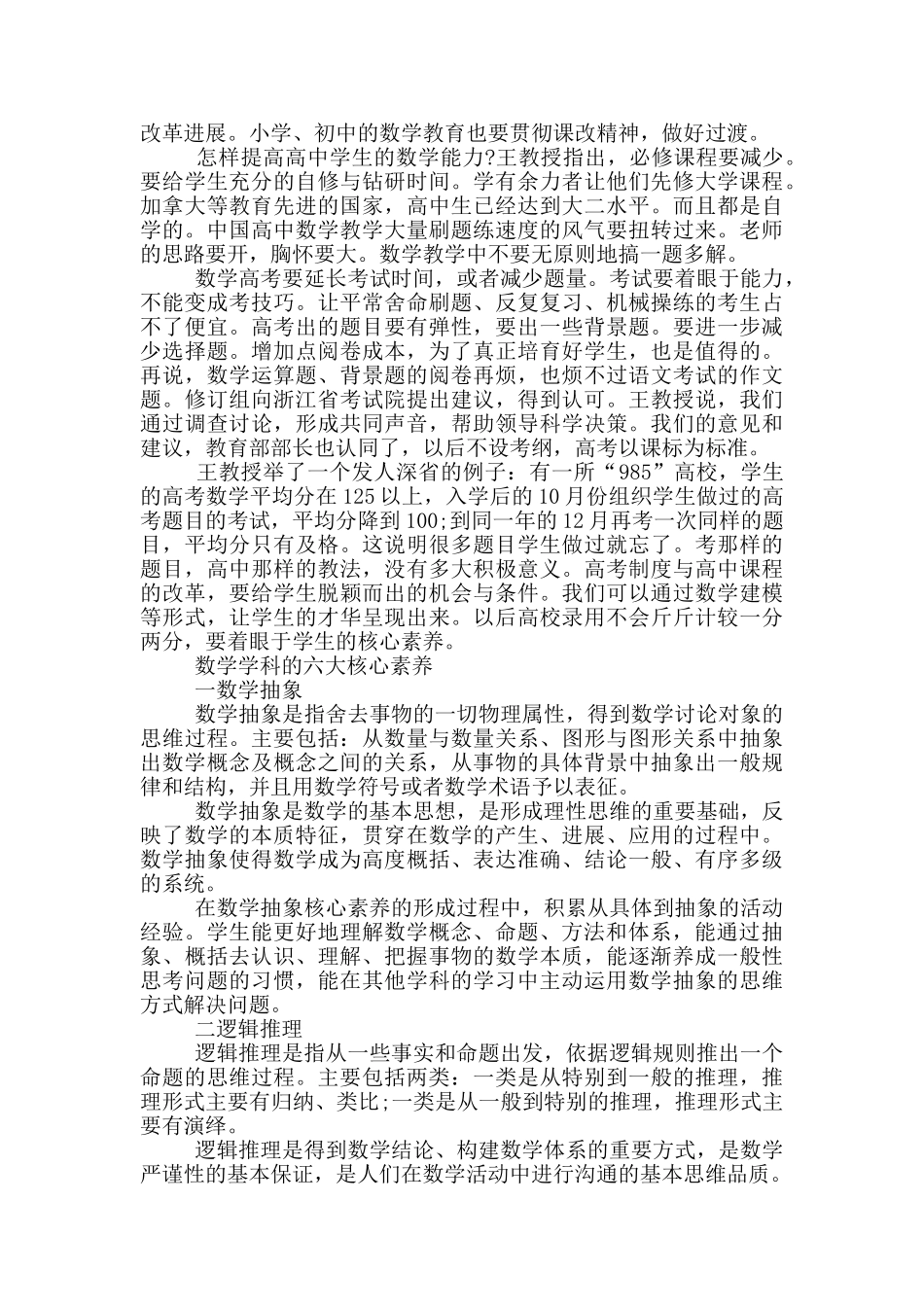 数学学科的六大核心素养_第3页