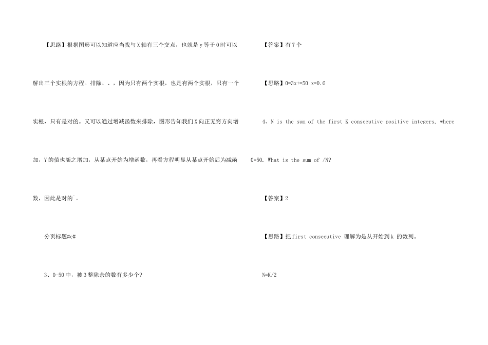 数学宝典备考详解资料_第2页