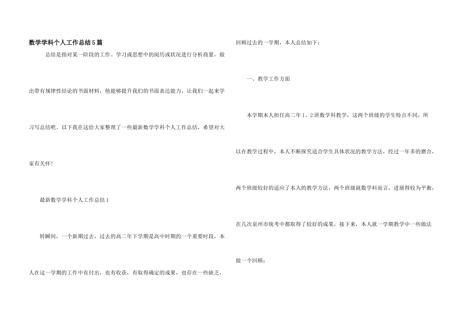 数学学科个人工作总结5篇_第1页