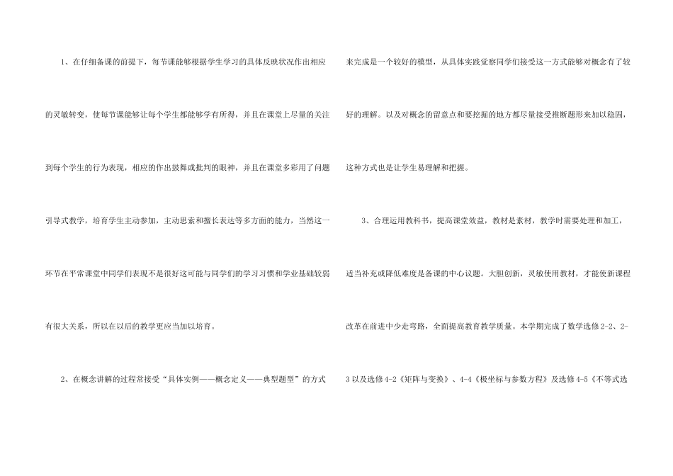 数学学科个人工作总结5篇_第2页