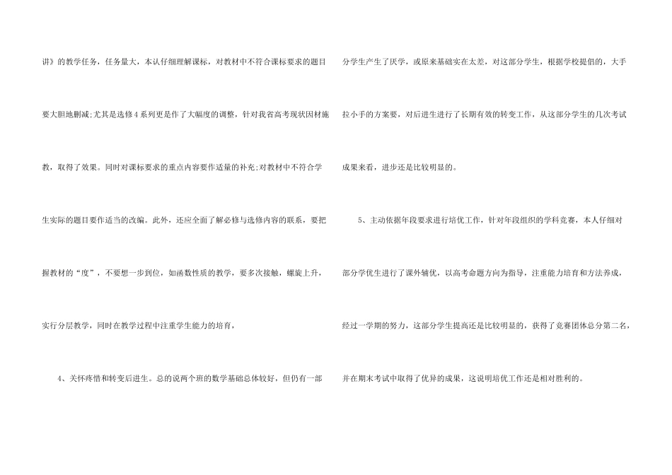 数学学科个人工作总结5篇_第3页