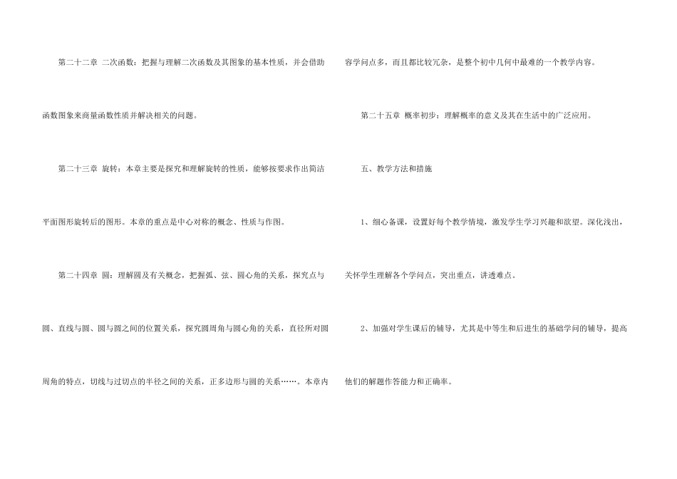 数学学科教学工作计划_第3页