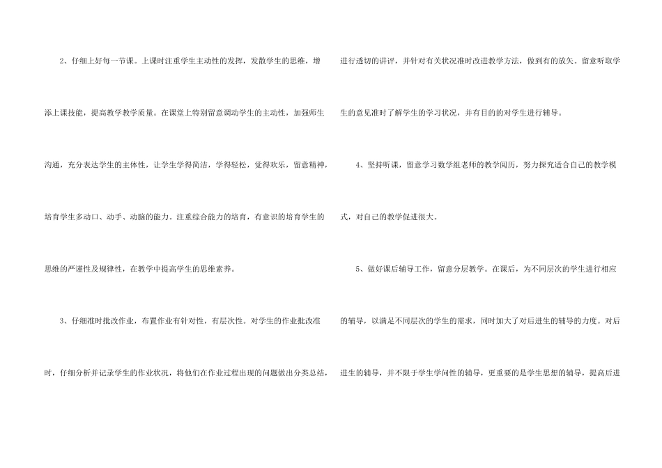 数学学科期末教学总结_第2页