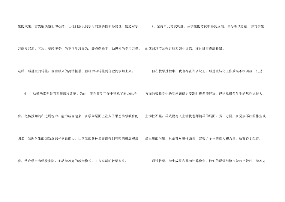 数学学科期末教学总结_第3页