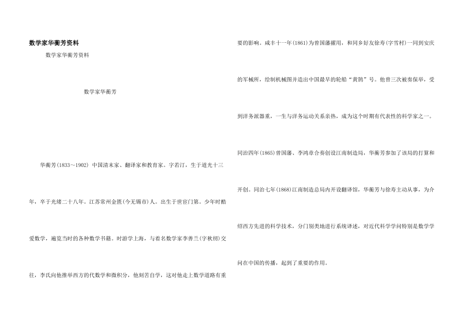 数学家华蘅芳资料_第1页