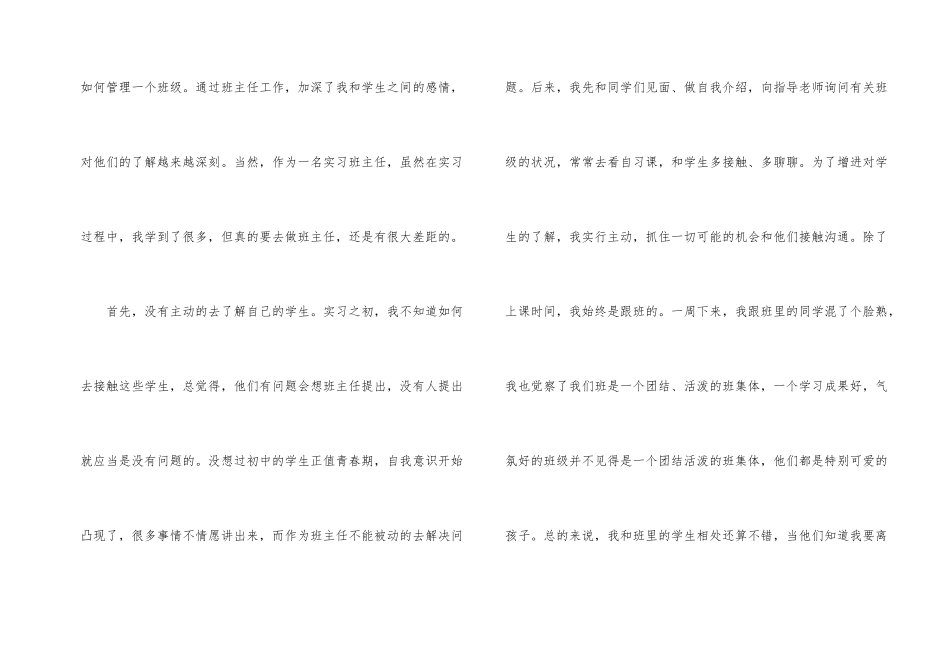 数学实习教师实习总结1500字_第2页