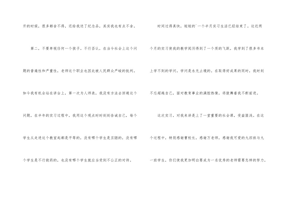 数学实习教师实习总结1500字_第3页
