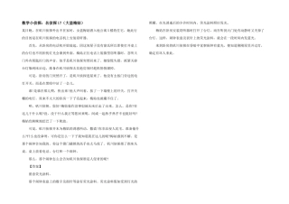 数学小侦探：名侦探17