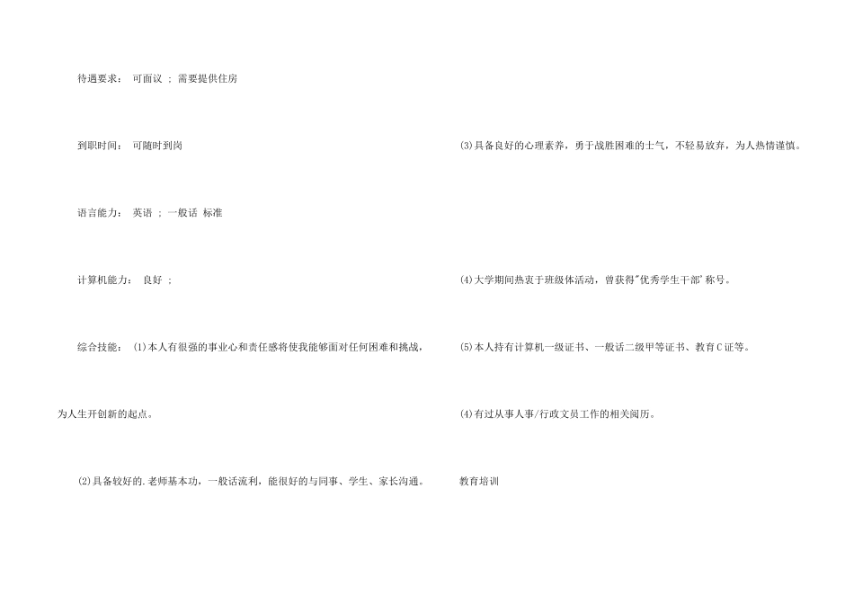 数学实习教师求职简历_第2页