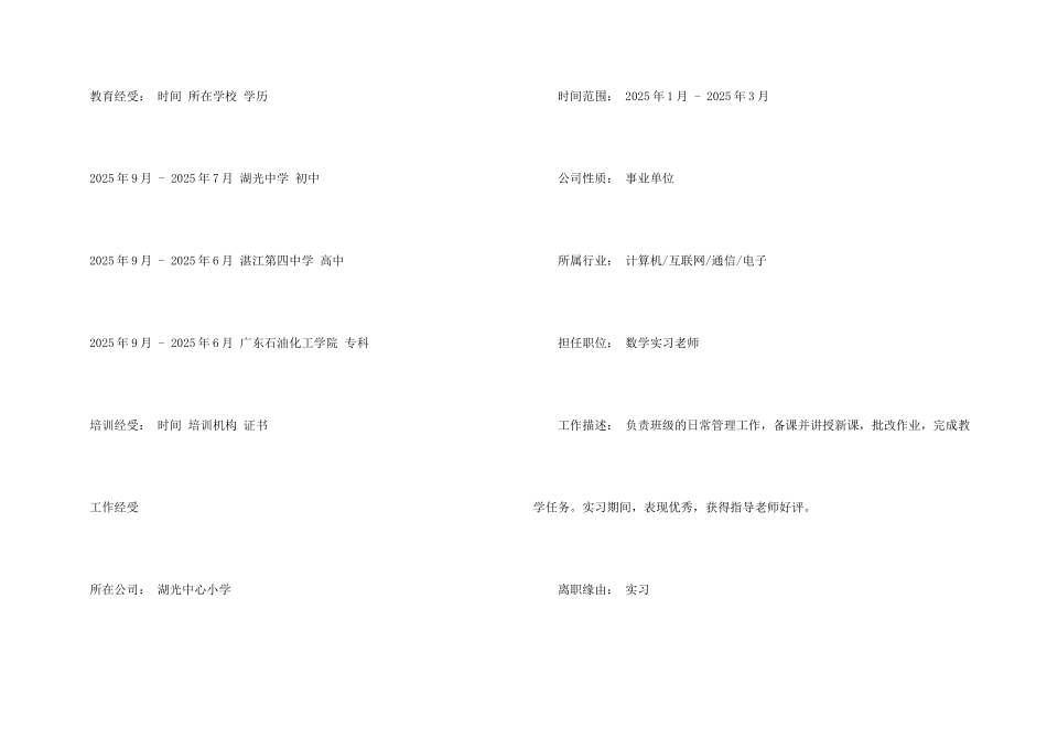 数学实习教师求职简历_第3页