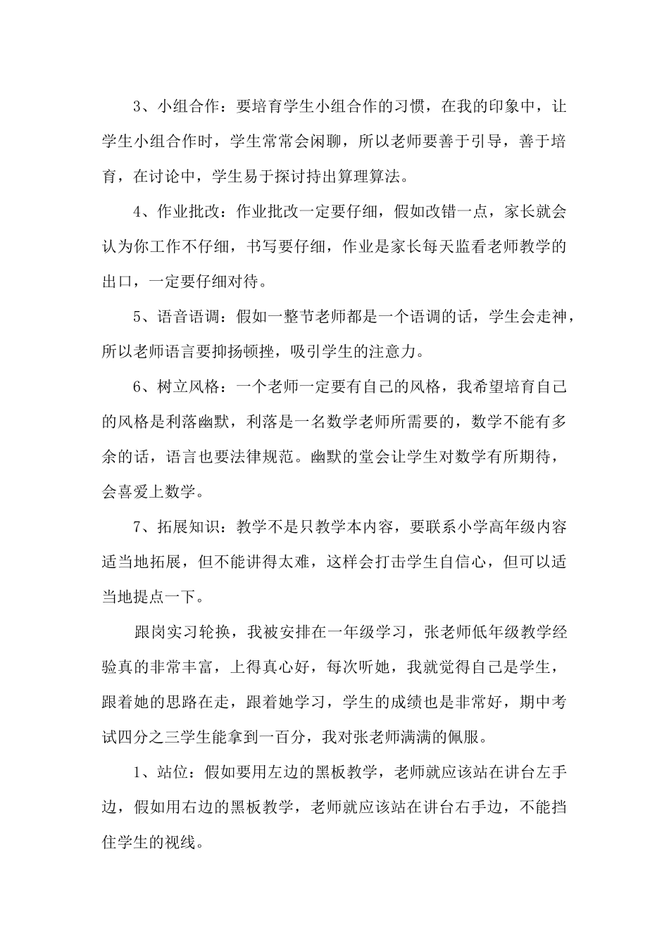 数学实习老师工作总结5篇_第2页