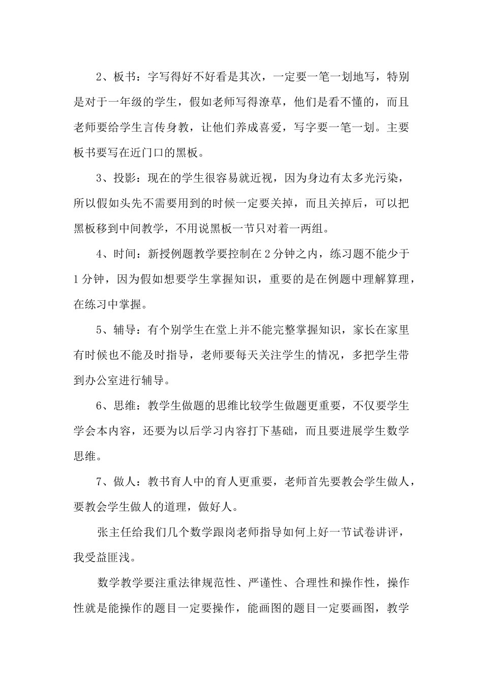 数学实习老师工作总结5篇_第3页