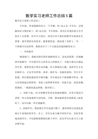数学实习老师工作总结5篇