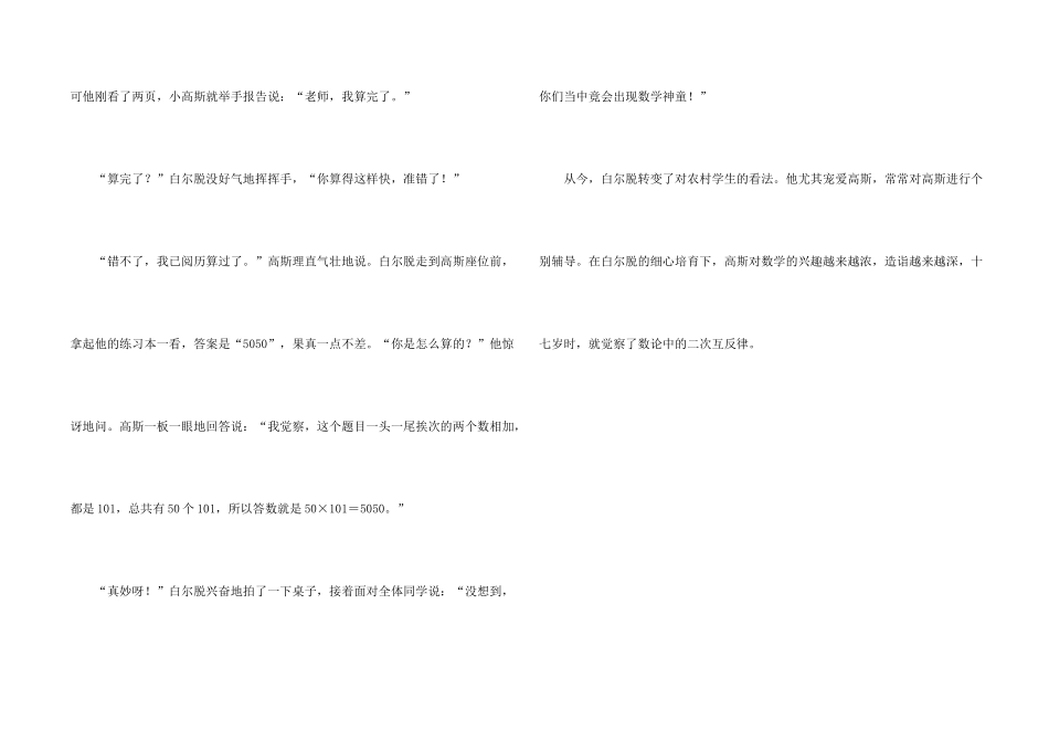 数学家高斯小时候的故事_第2页