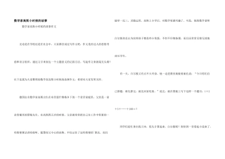 数学家高斯小时候的故事