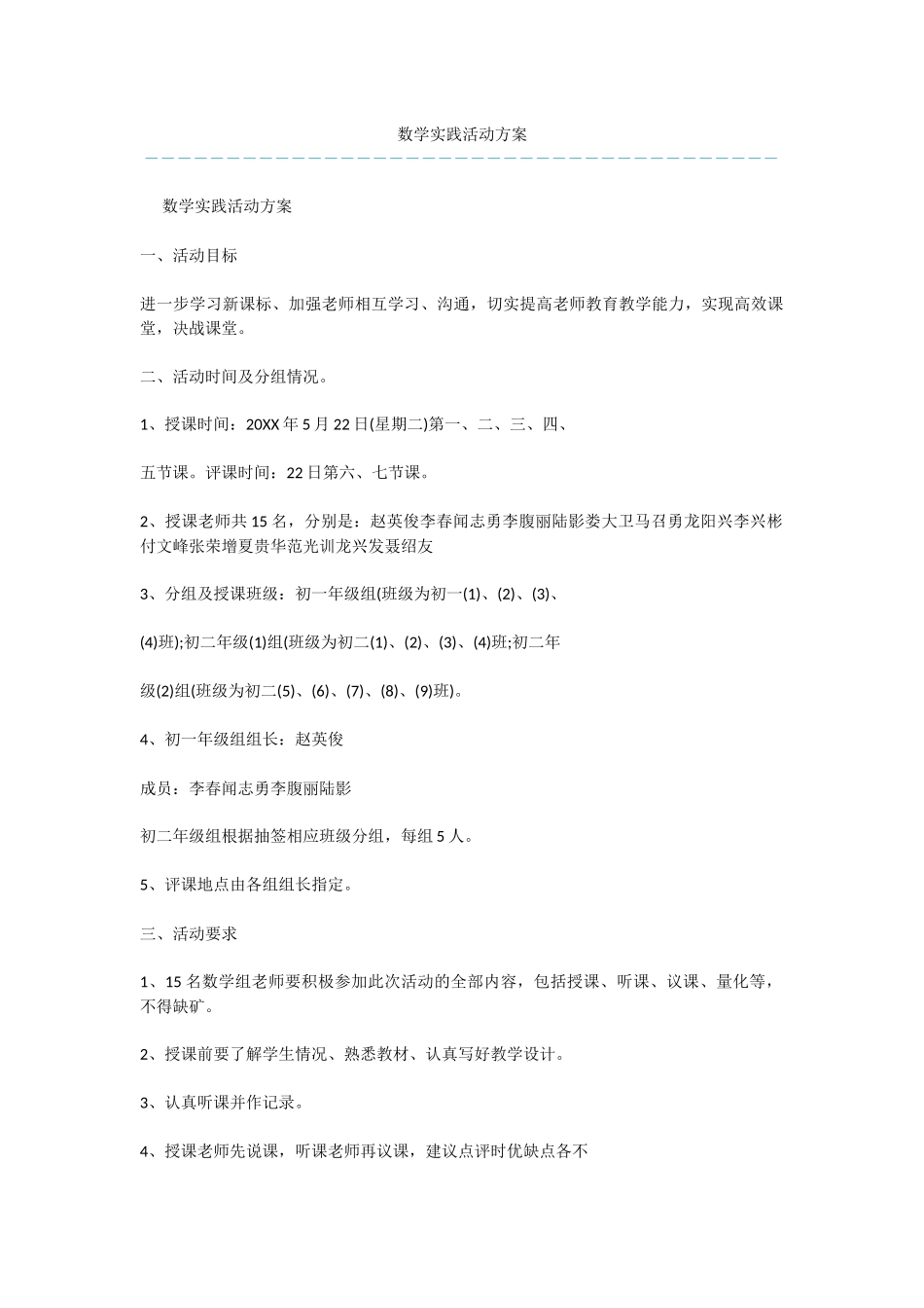 数学实践活动方案_第1页