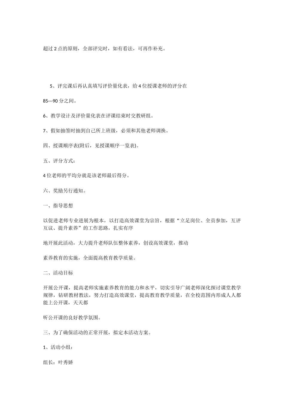 数学实践活动方案_第2页