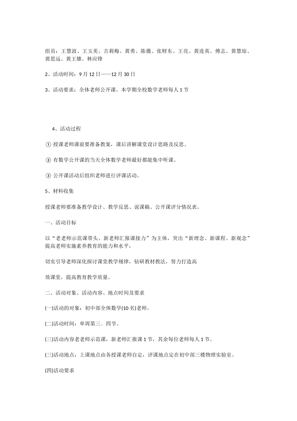 数学实践活动方案_第3页