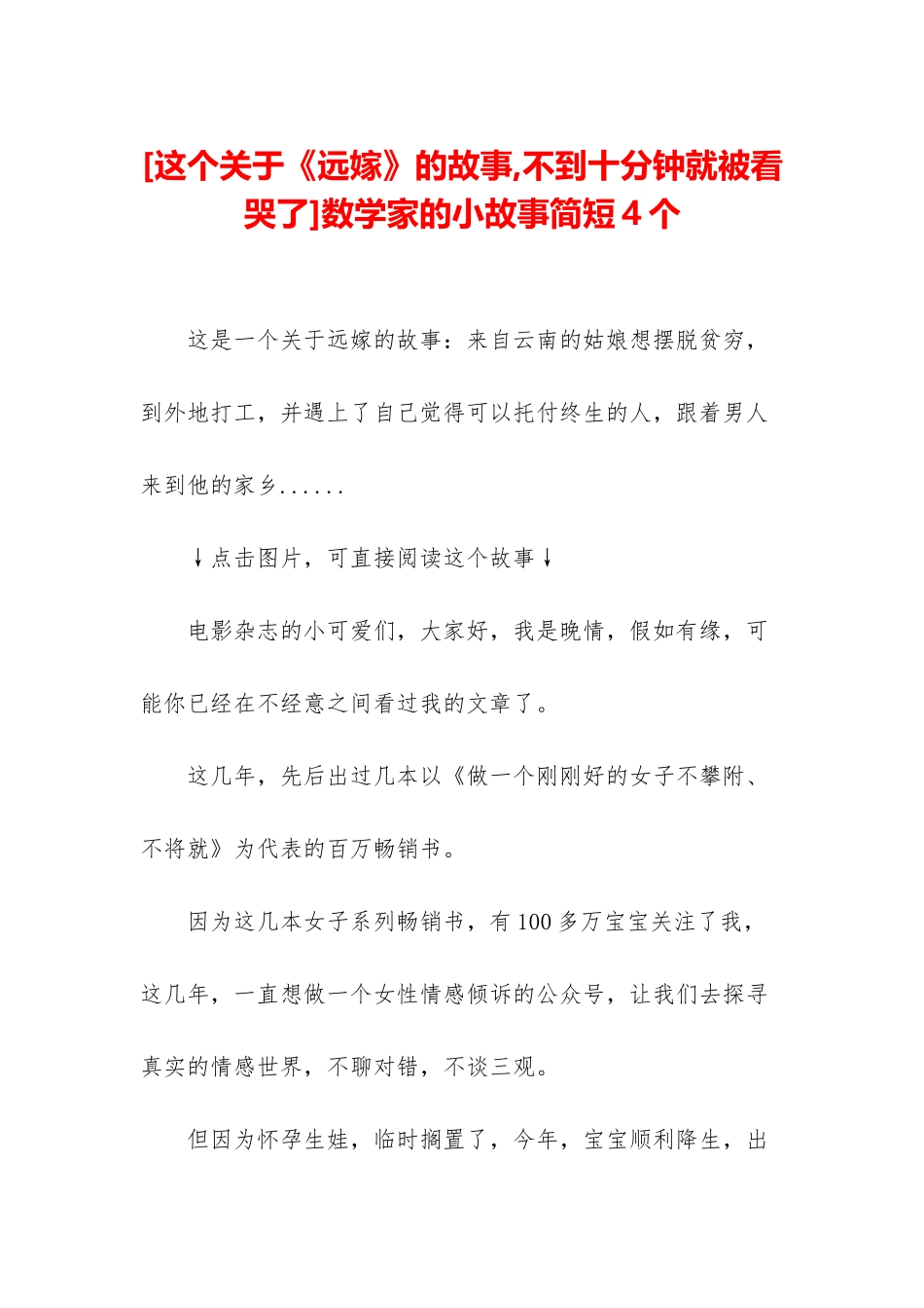 数学家的小故事简短4个_第1页
