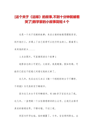 数学家的小故事简短4个