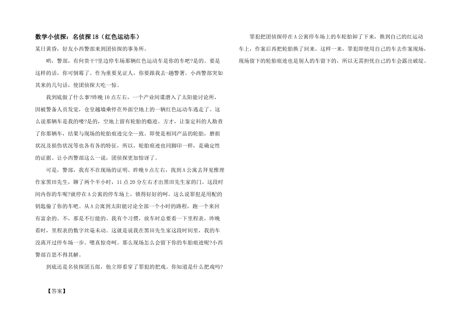 数学小侦探：名侦探18_第1页