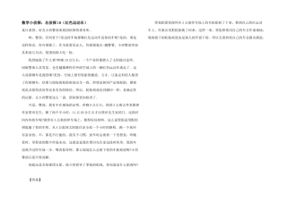 数学小侦探：名侦探18