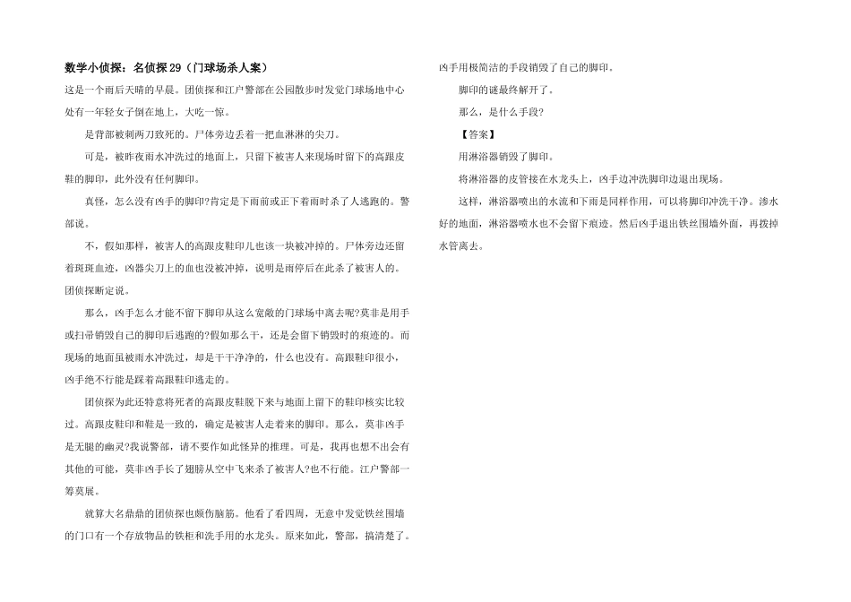数学小侦探：名侦探29_第1页