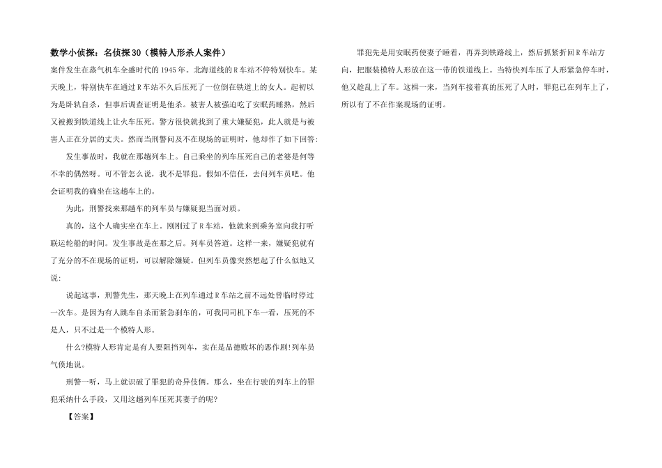 数学小侦探：名侦探30_第1页